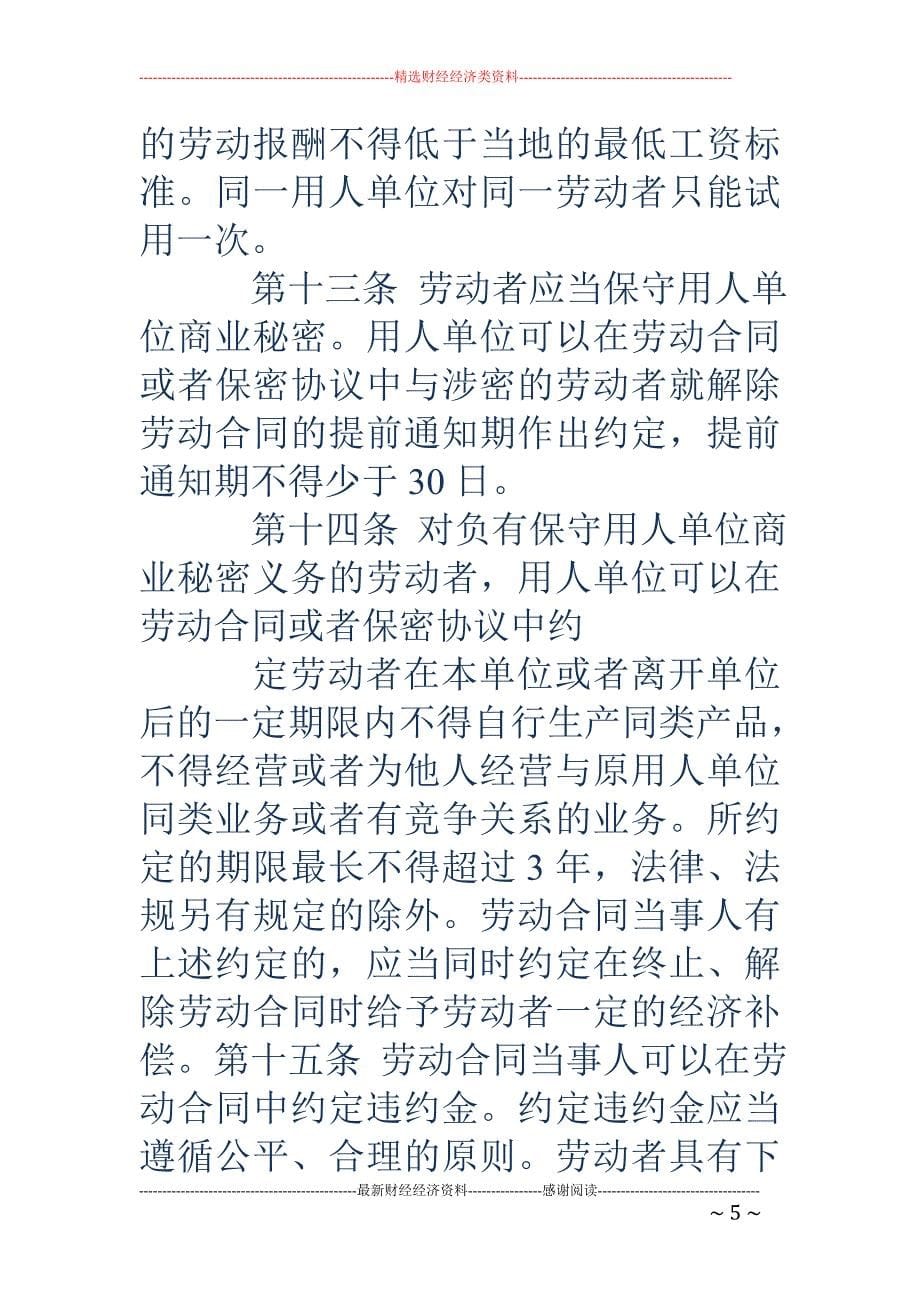 安徽省劳动合 同条例_第5页