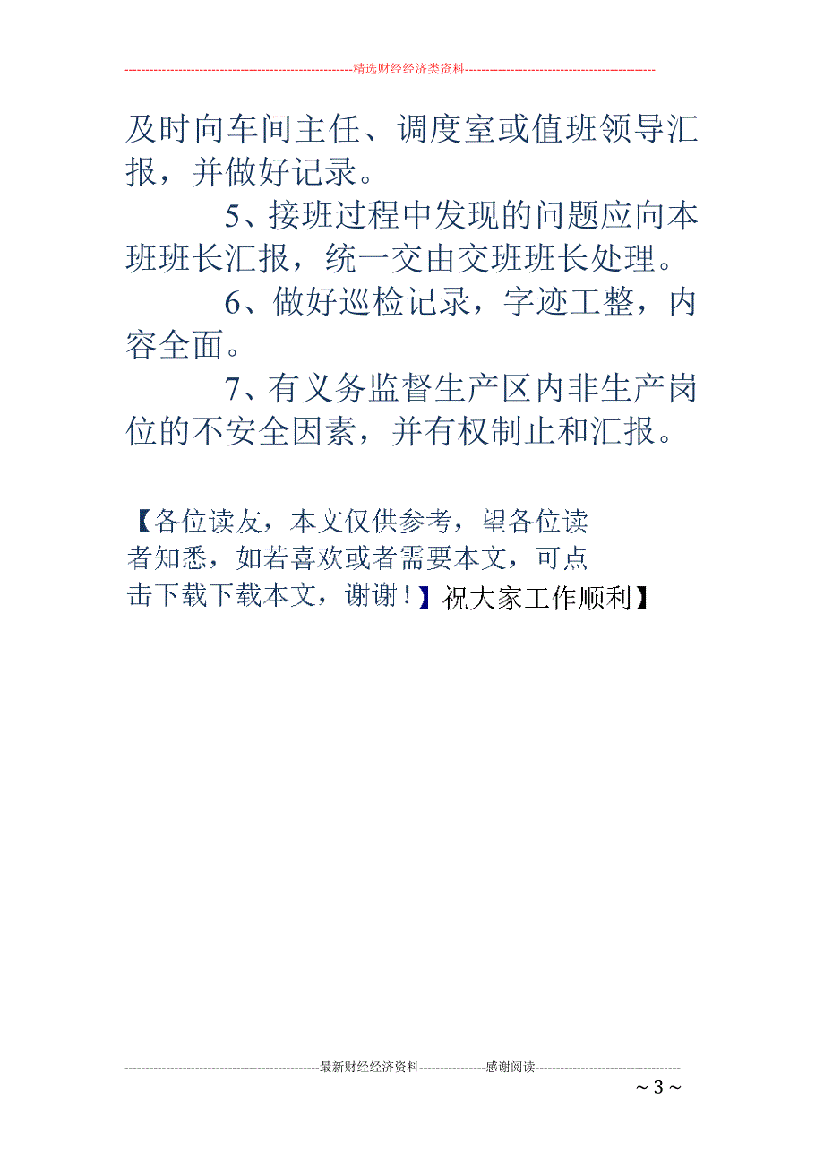 巡检制度(精 选多篇)_第3页