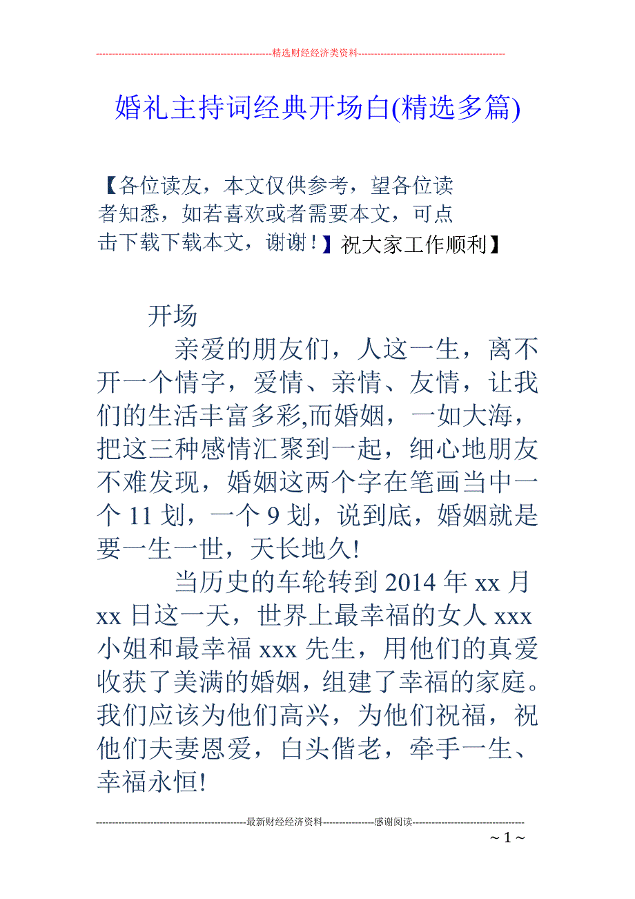 婚礼主持词经 典开场白(精选多篇)_第1页