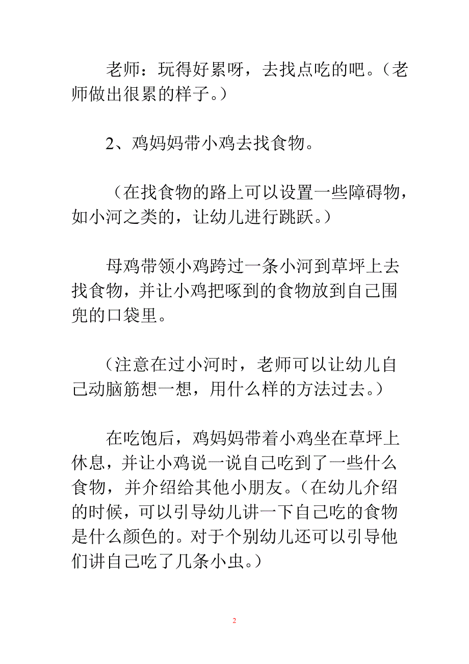 托班科学教案：小鸡喜欢吃什么_第2页