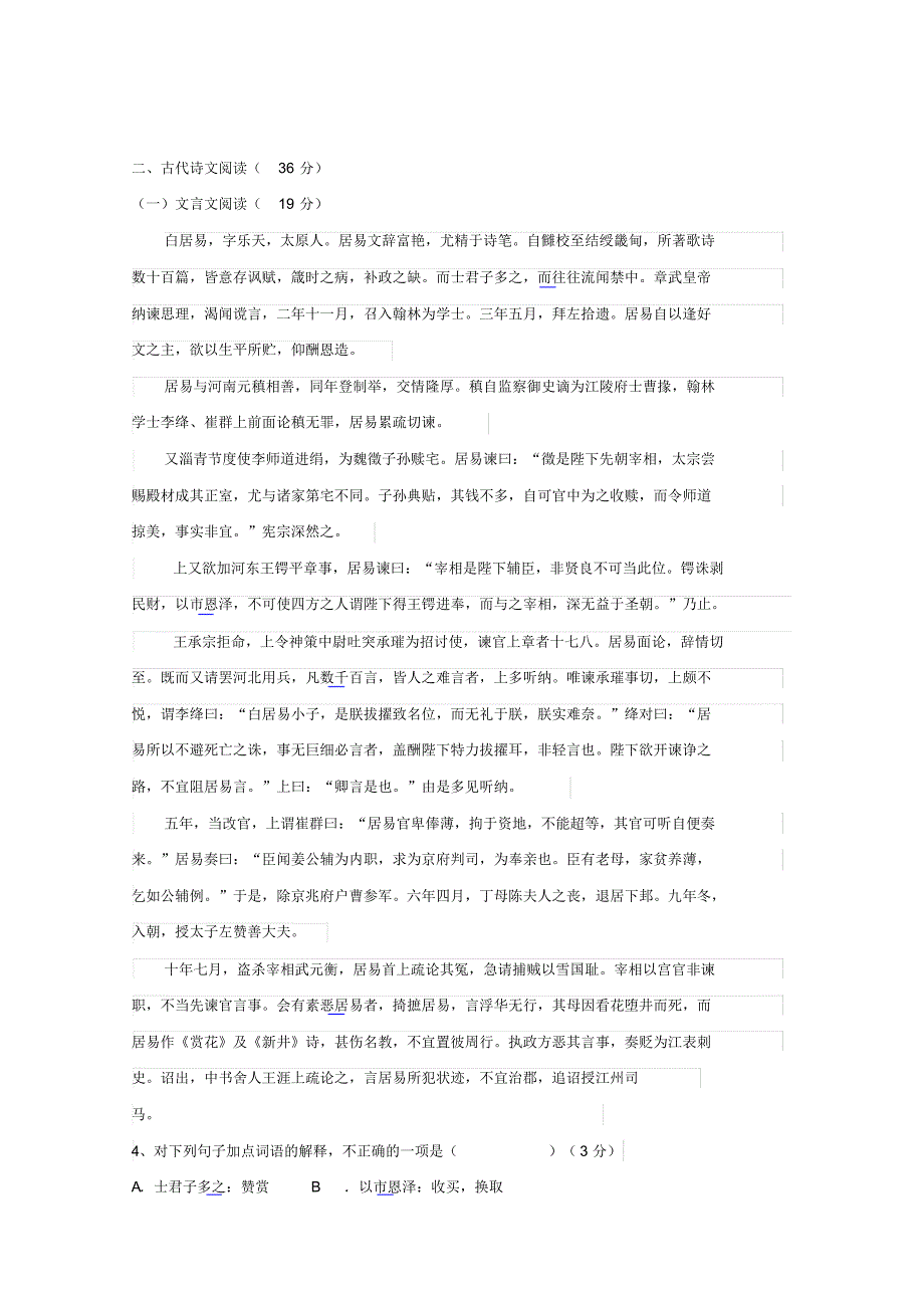 山东省乐陵市第一中学2015-2016学年高一上学期12月月考语文试题_第3页