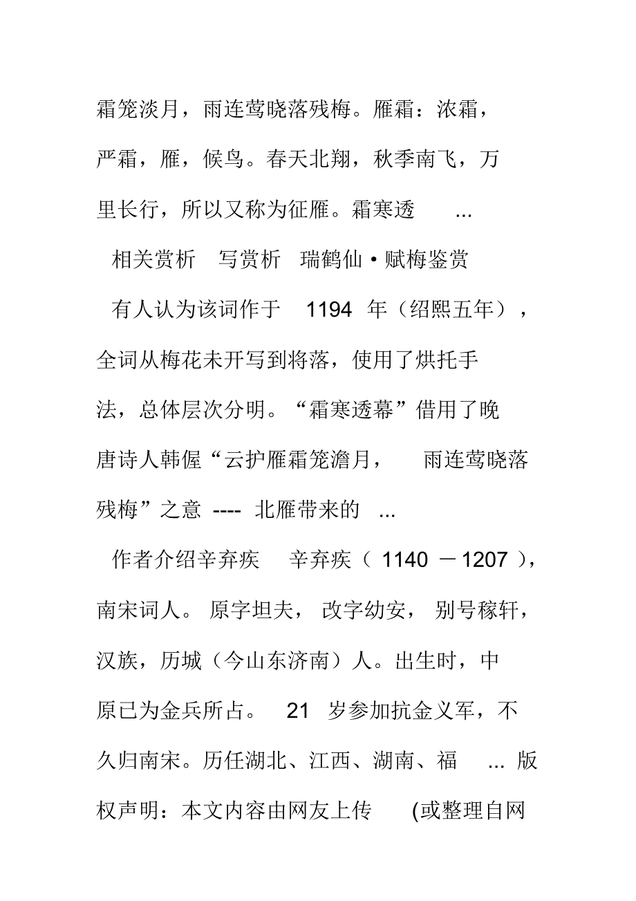 家山何在,雪后园林,水边楼阁全诗原文及赏析_第2页