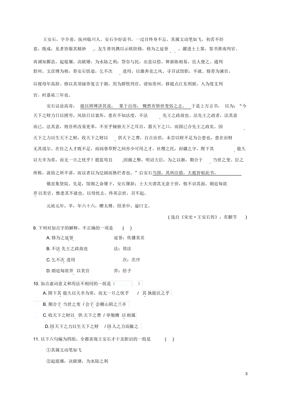 天津市五校宝坻一中静海一中蓟县一中2016_2017学年高一语文上学期期末考试试题_第3页