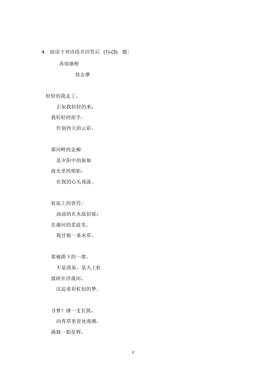 大学语文(C)作业简答思考题类1_第2页