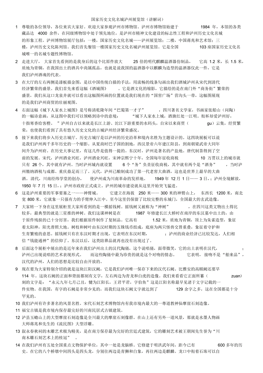 市博物馆解说稿(全)_第1页