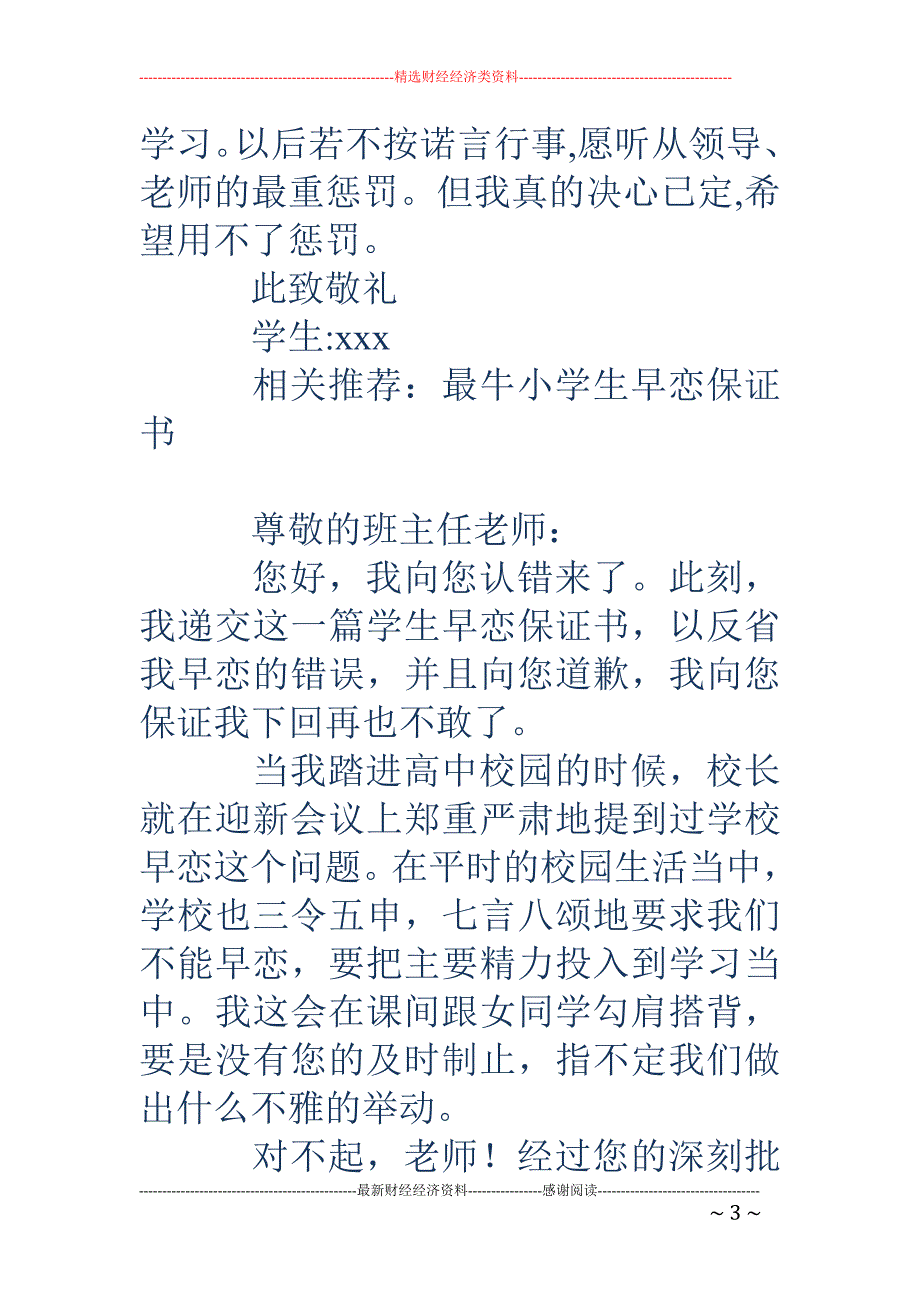 学生早恋保证 书(精选多篇)_第3页