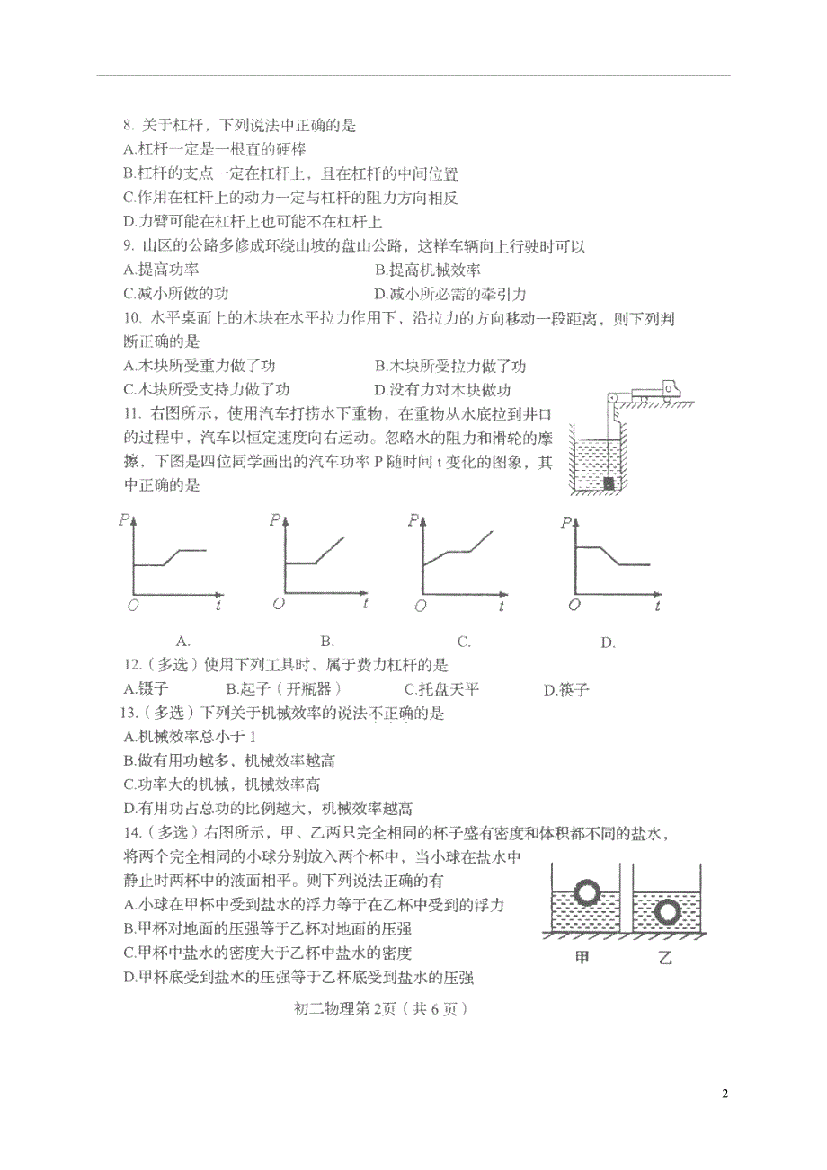 河北省秦皇岛市海港区2017_2018学年八年级物理下学期期末质量检测试题无答案新人教版_第2页