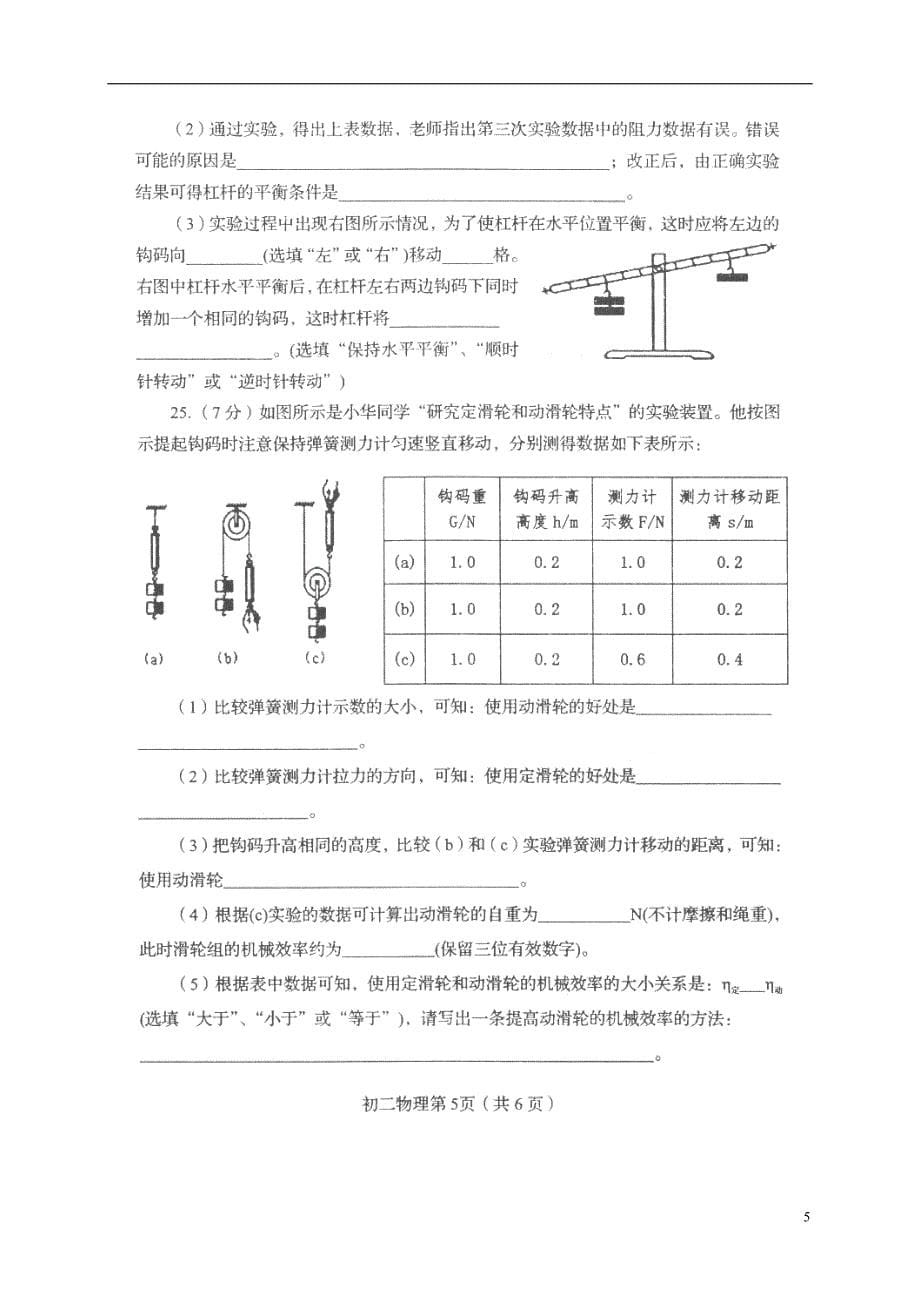 河北省秦皇岛市海港区2017_2018学年八年级物理下学期期末质量检测试题无答案新人教版_第5页