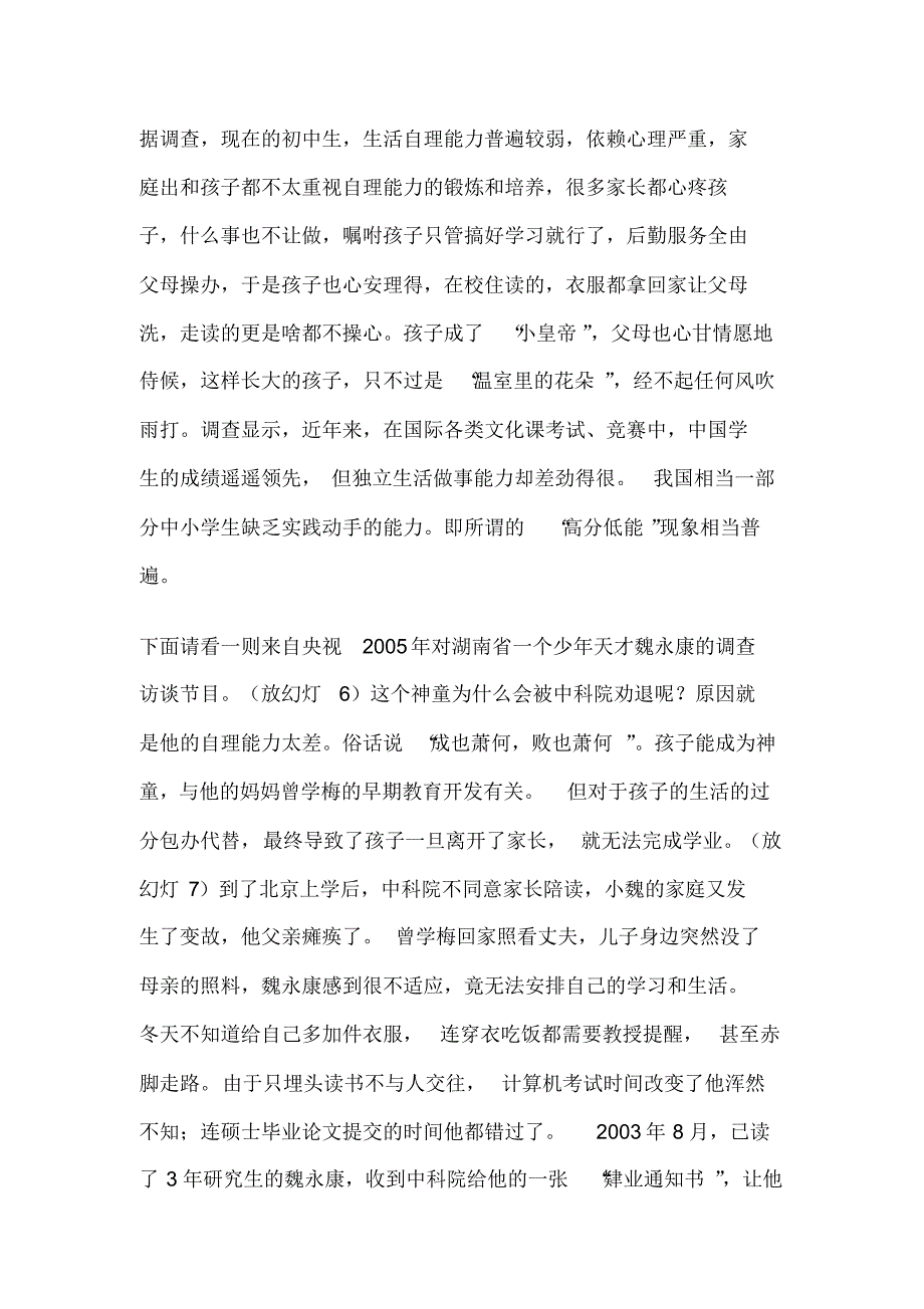 学会做事----孩子立世之基_第4页