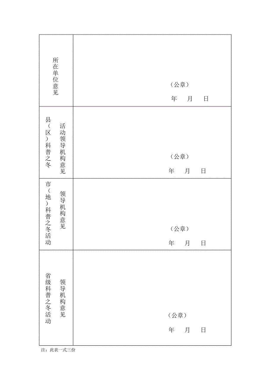 嫩江县农业技术推广中心(省级先进集体、个人)_第3页