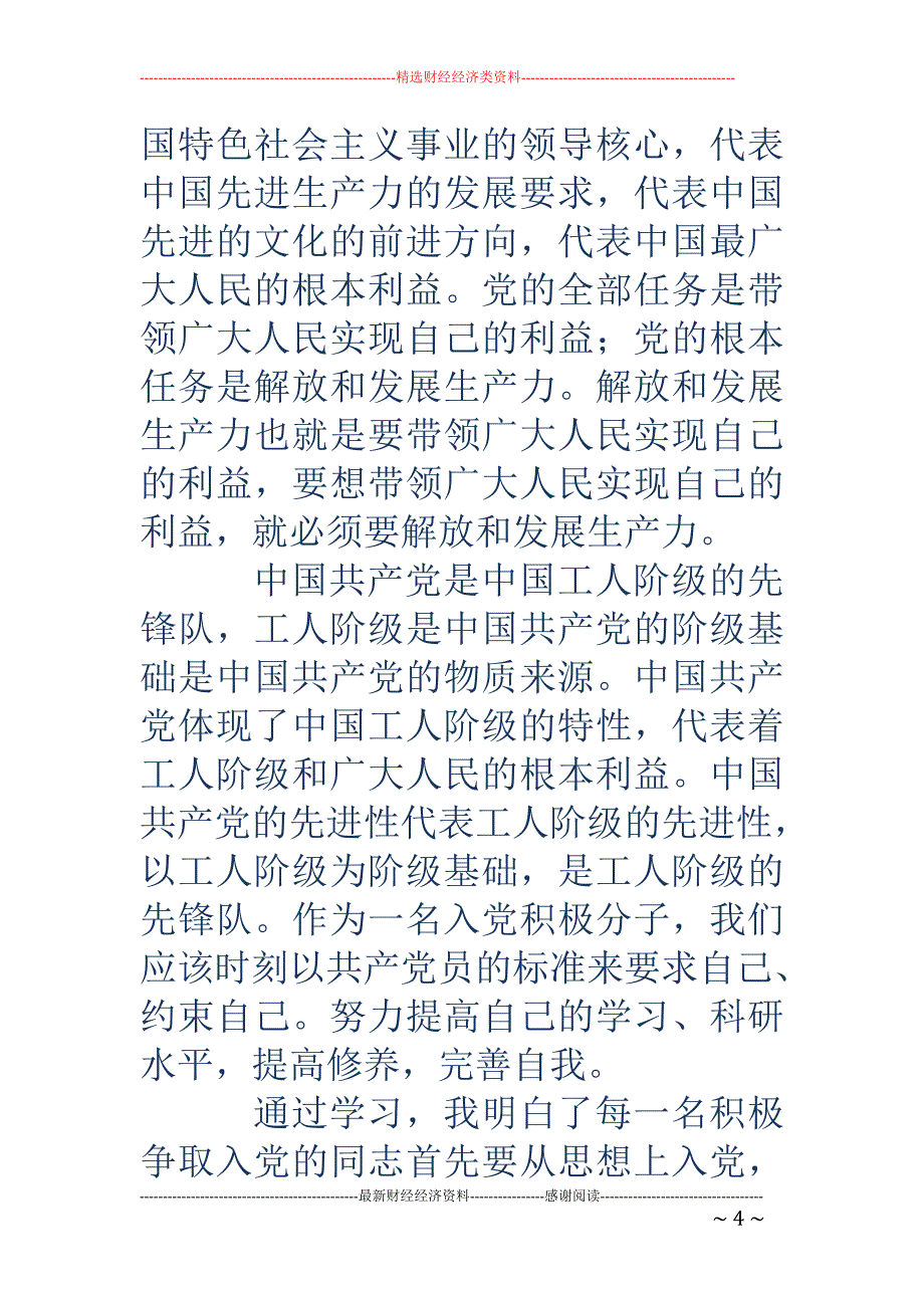 党校学习个人 总结(精选多篇)_第4页