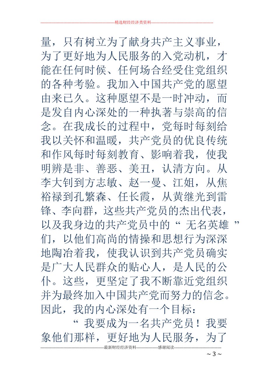 党校毕业个人 总结(精选多篇)_第3页