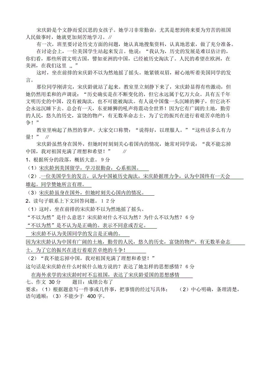 小学语文苏教版六年级上册第一单元练习题和答案_第2页