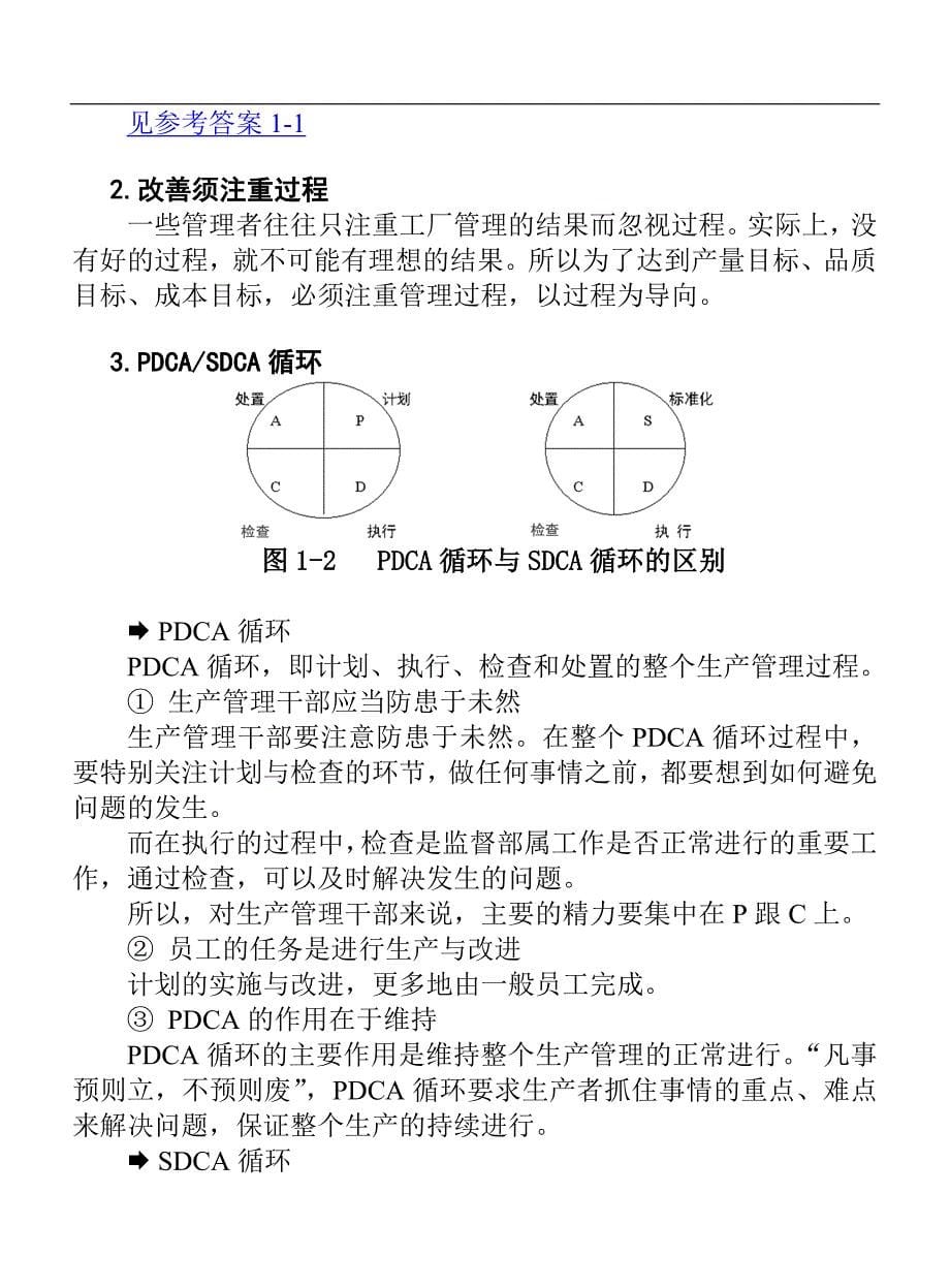 生产一线成本管理教程_第5页