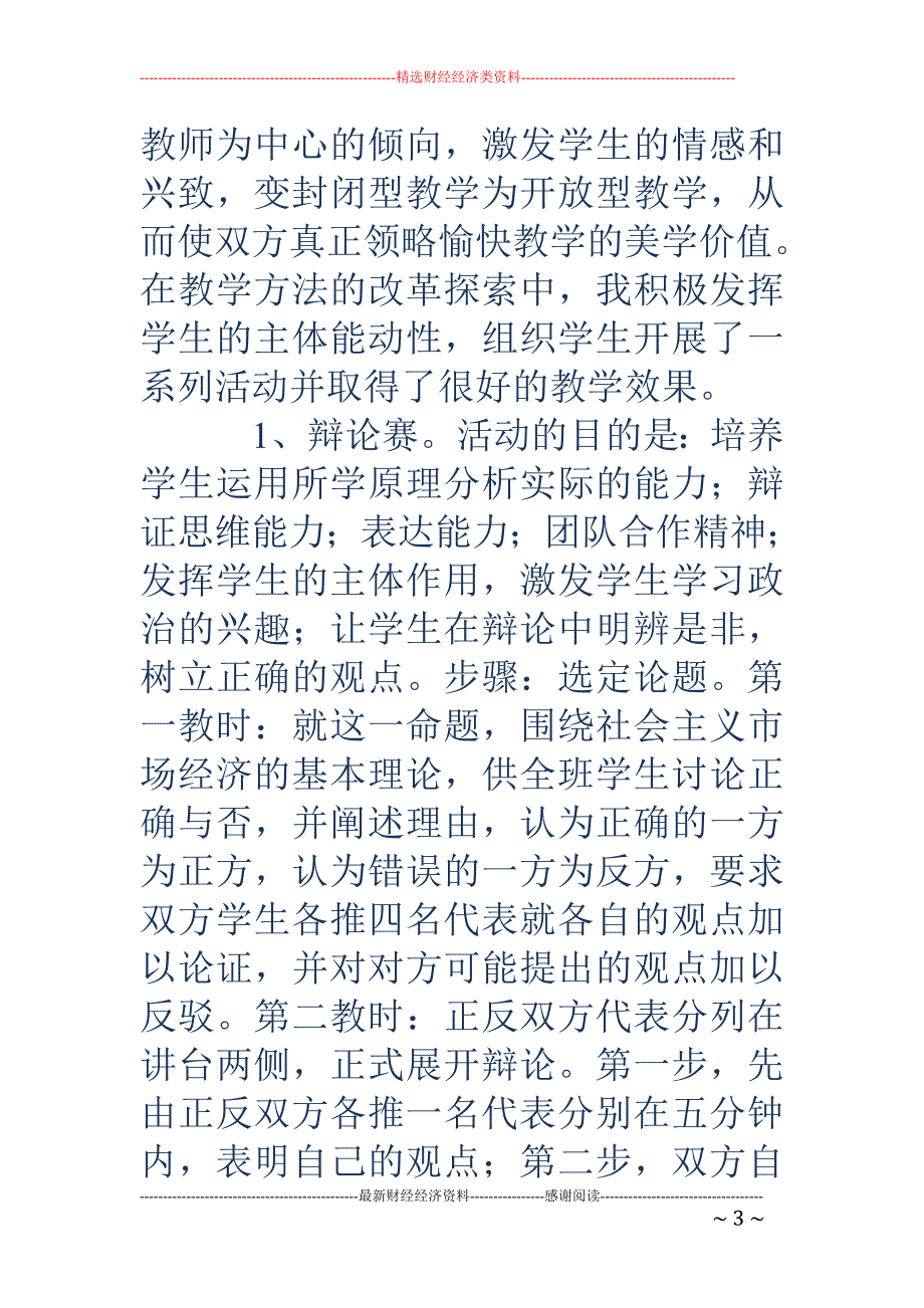 政治教师个人 工作总结(精选多篇)_第3页