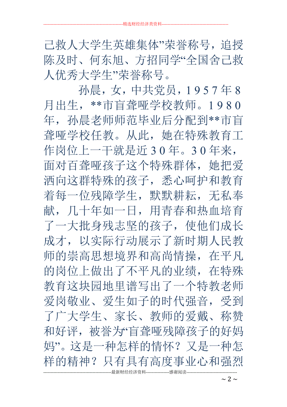 学楷模英雄事 迹  做合格党员教师_第2页