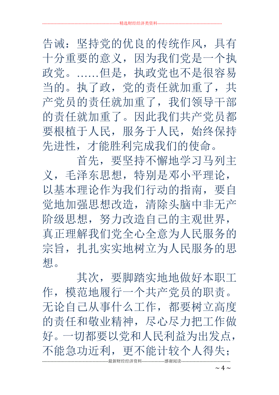 新党员学习心 得体会(精选多篇)_第4页