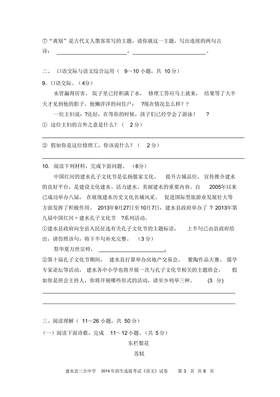 建水三合中学初14级选拔考试语文试卷_第3页