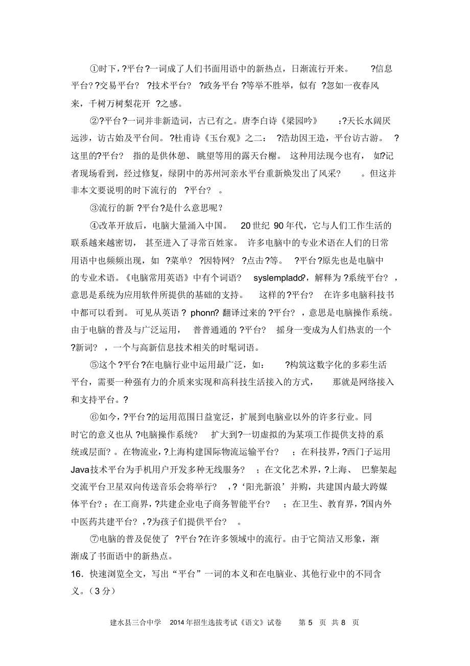 建水三合中学初14级选拔考试语文试卷_第5页