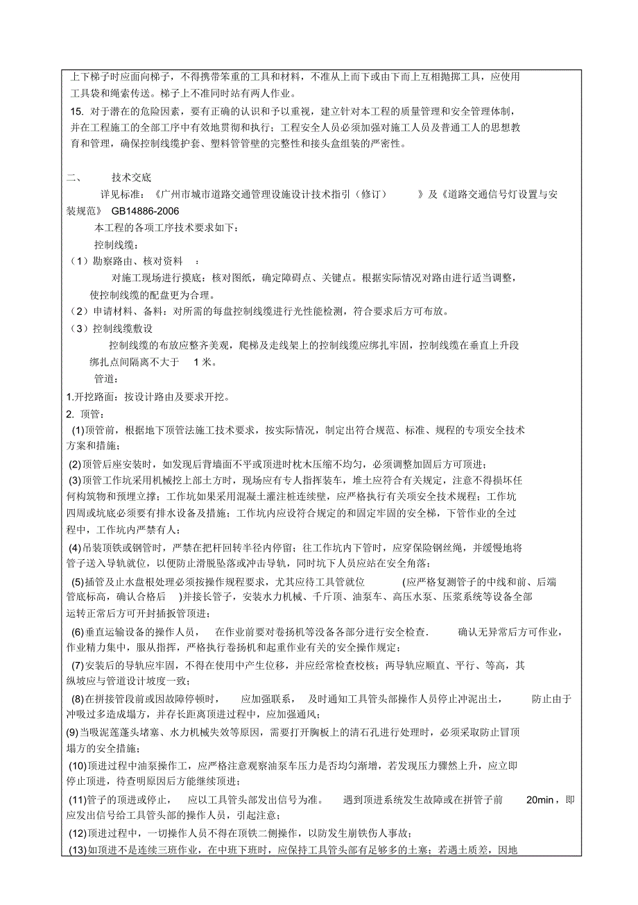 安全技术交底表-智能交通_第2页