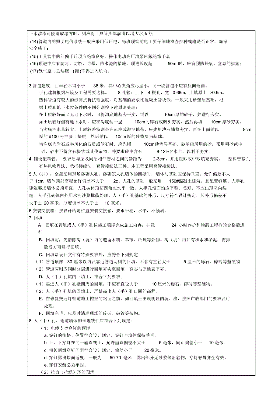 安全技术交底表-智能交通_第3页