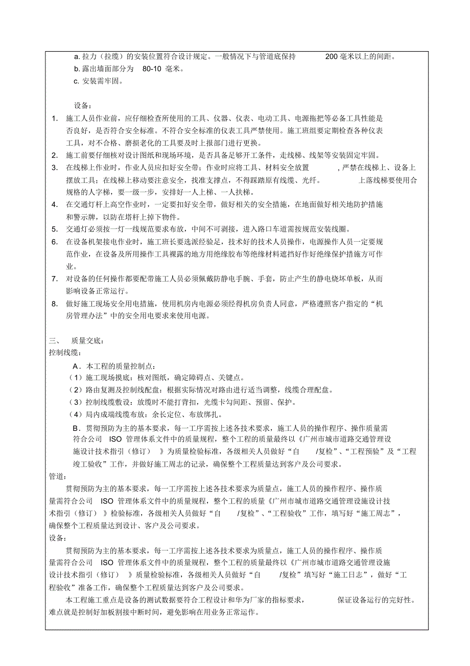 安全技术交底表-智能交通_第4页