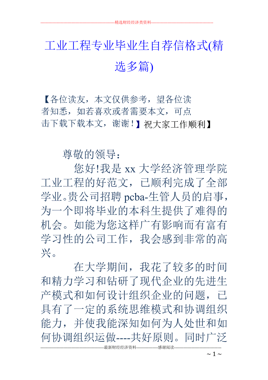 工业工程专业 毕业生自荐信格式(精选多篇)_第1页