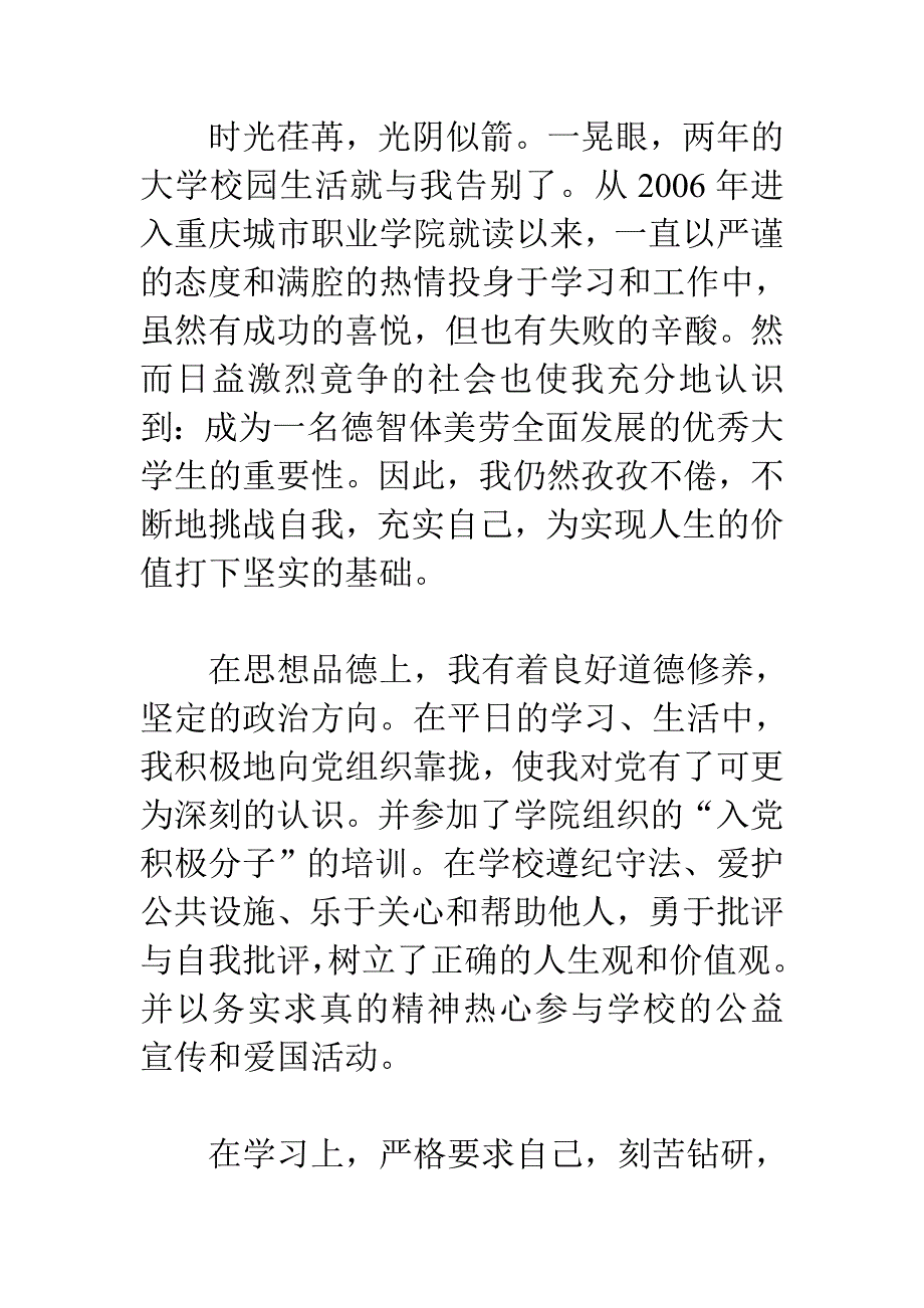 大学生自我鉴定asxas_第1页