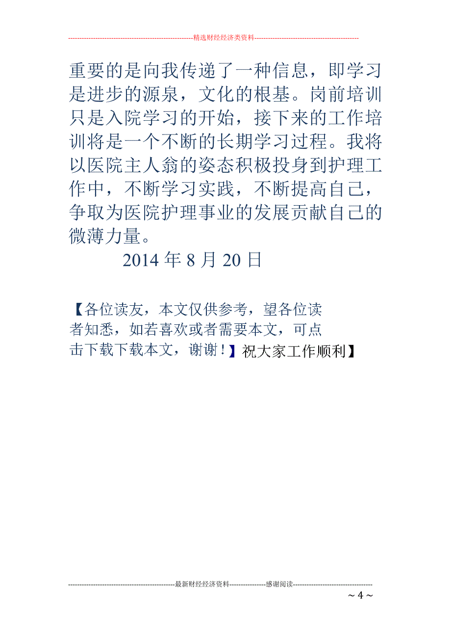 岗前培训心得 体会_第4页