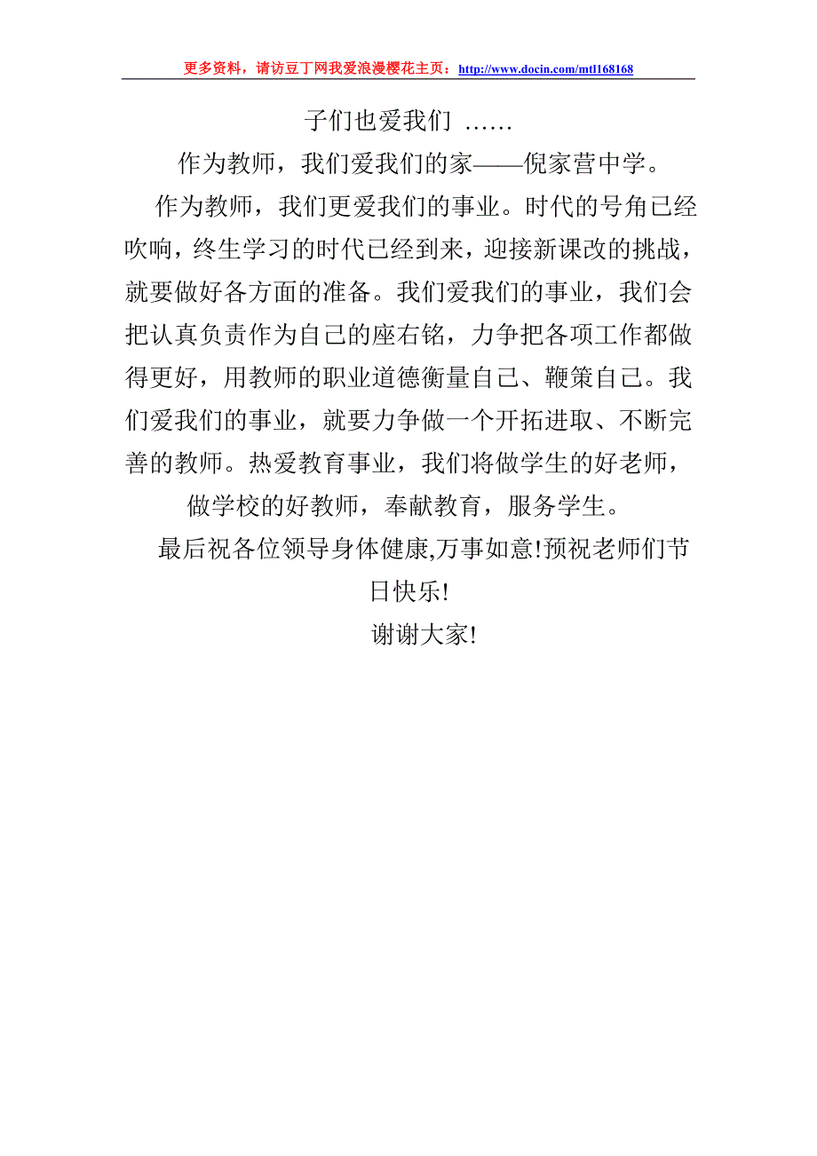 庆祝第26个教师节发言稿_第2页