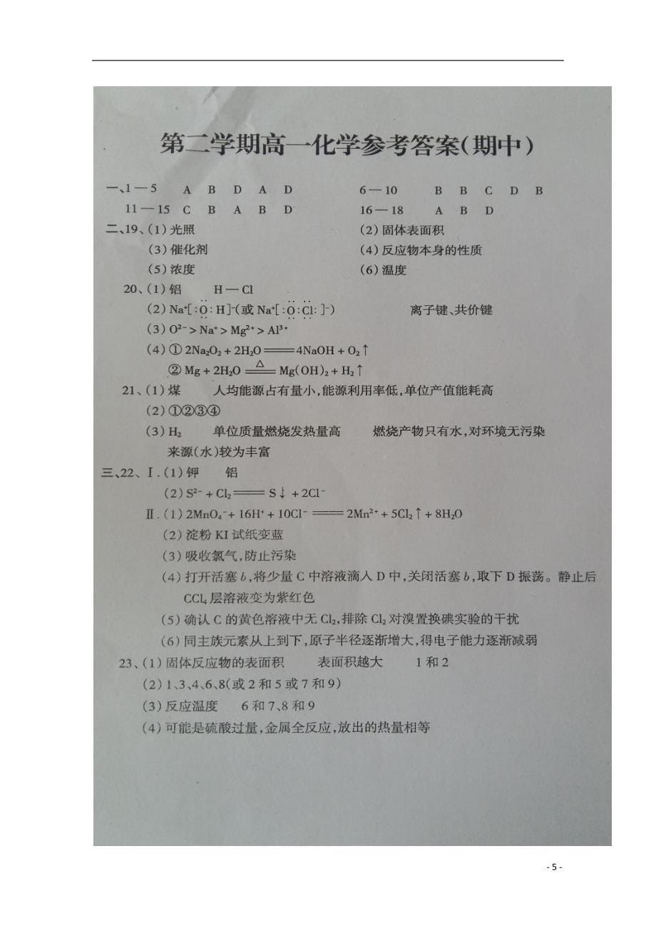 山西省吕梁市柳林县2017-2018学年高一化学下学期期中试题_第5页