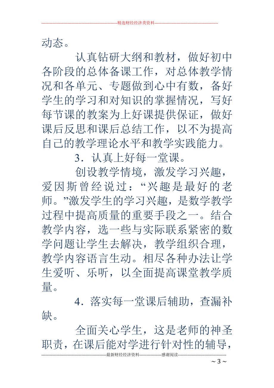 数学教师工作 计划(精选多篇)_第3页