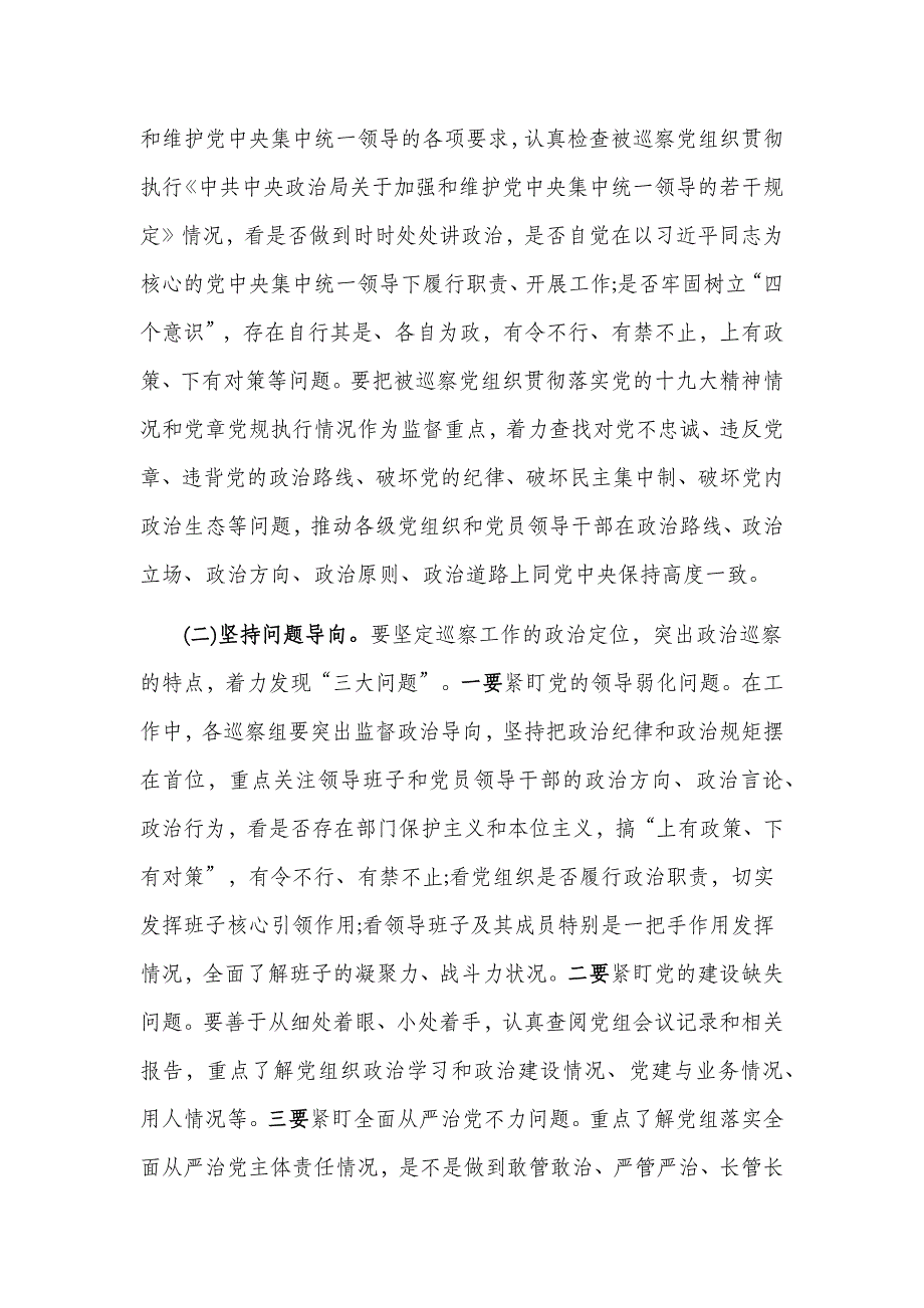 书记在县委巡察工作动员部署会议上的讲话_第3页