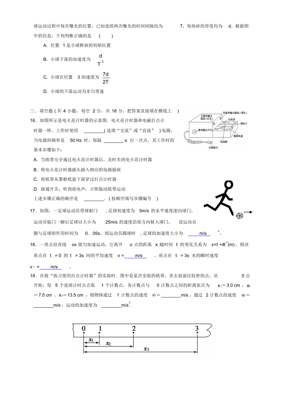 安徽省舒城晓天中学2015-2016学年高一上学期12月月考物理试题_第4页