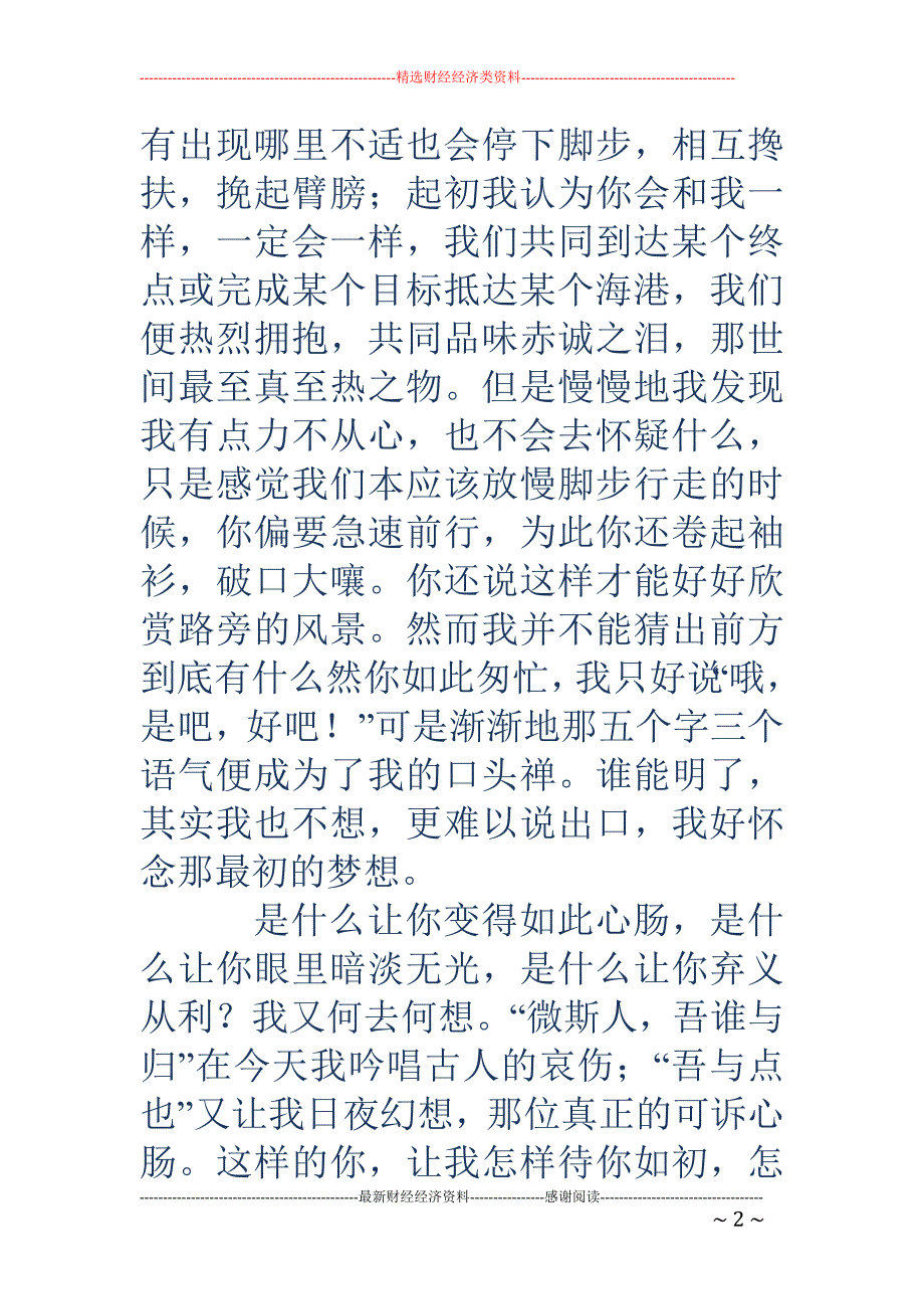 工作虚假保证 书(精选多篇)_第2页