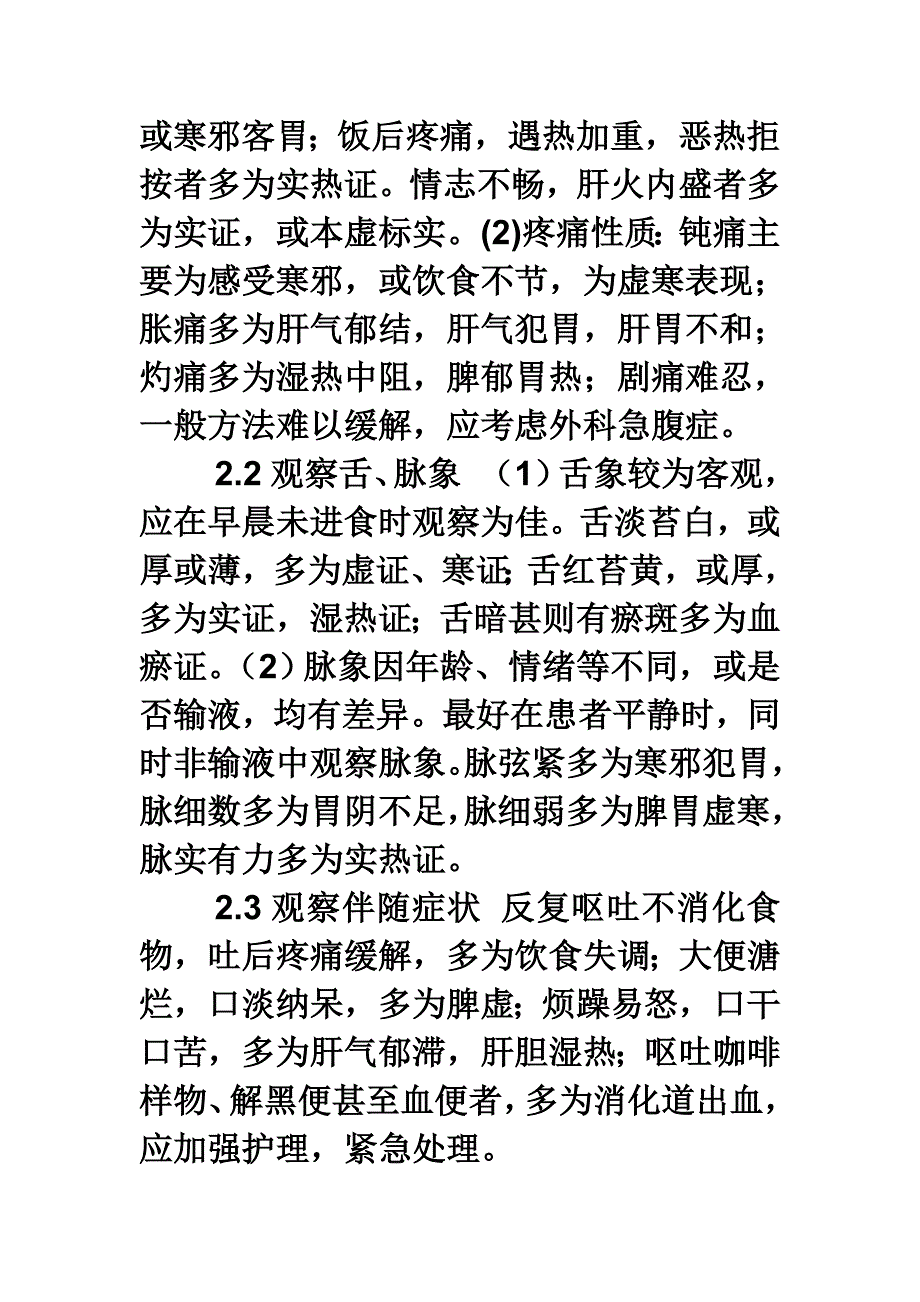 浅谈胃脘痛的中医综合护理体会_第2页