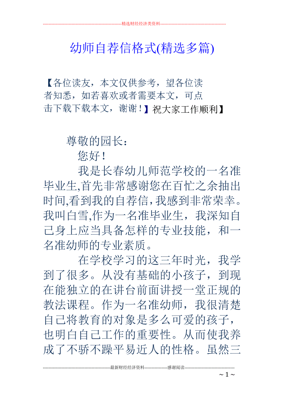 幼师自荐信格 式(精选多篇)_第1页