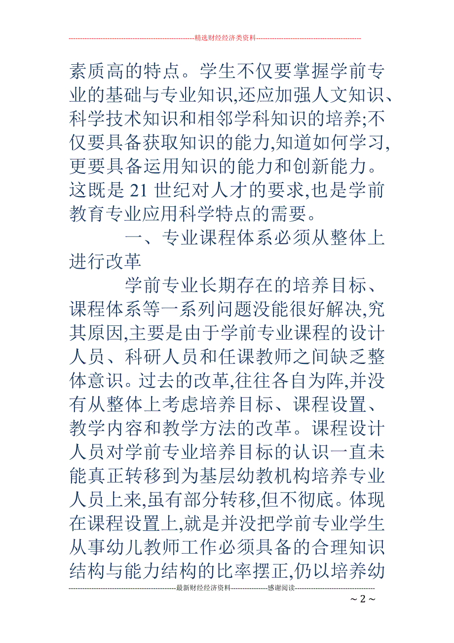 学前教育毕业 论文_第2页