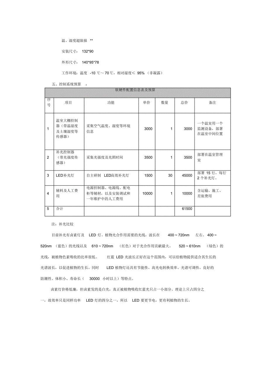 大荔县冬枣大棚智能控制系统_第5页