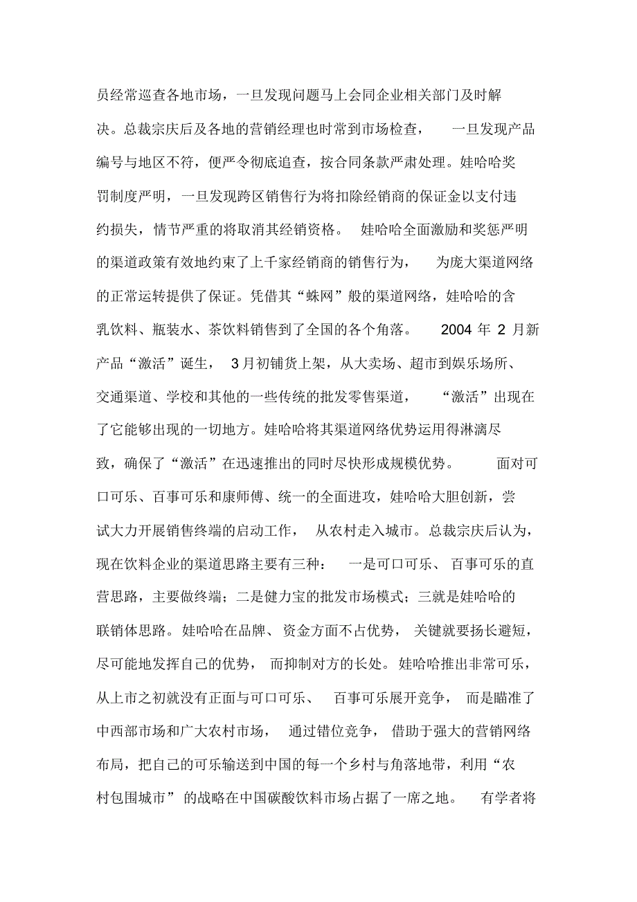 娃哈哈渠道的成功与困惑答案_第3页