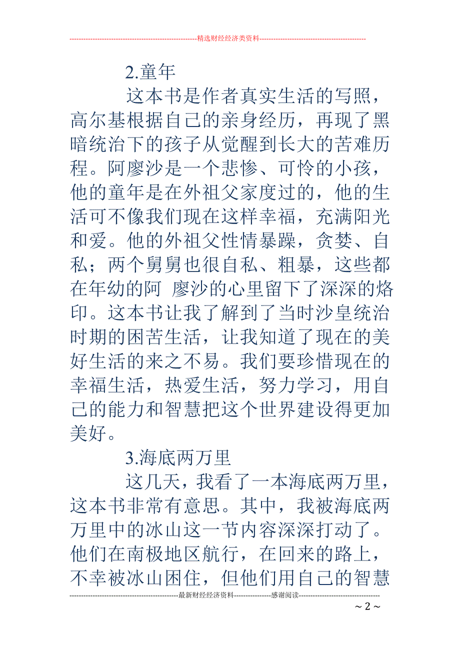 200读书笔 记(读书笔记)_第2页