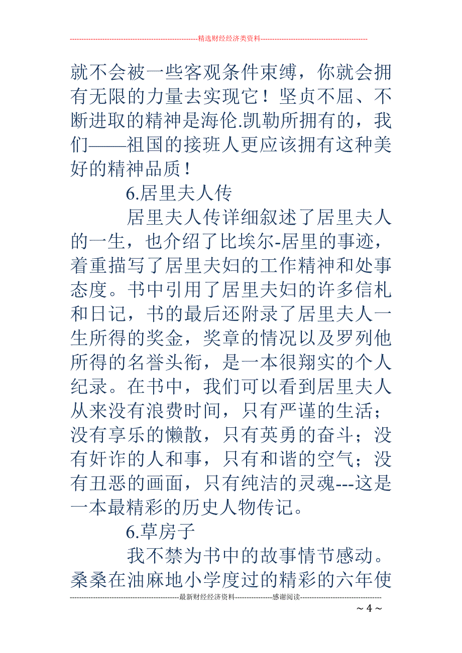 200读书笔 记(读书笔记)_第4页