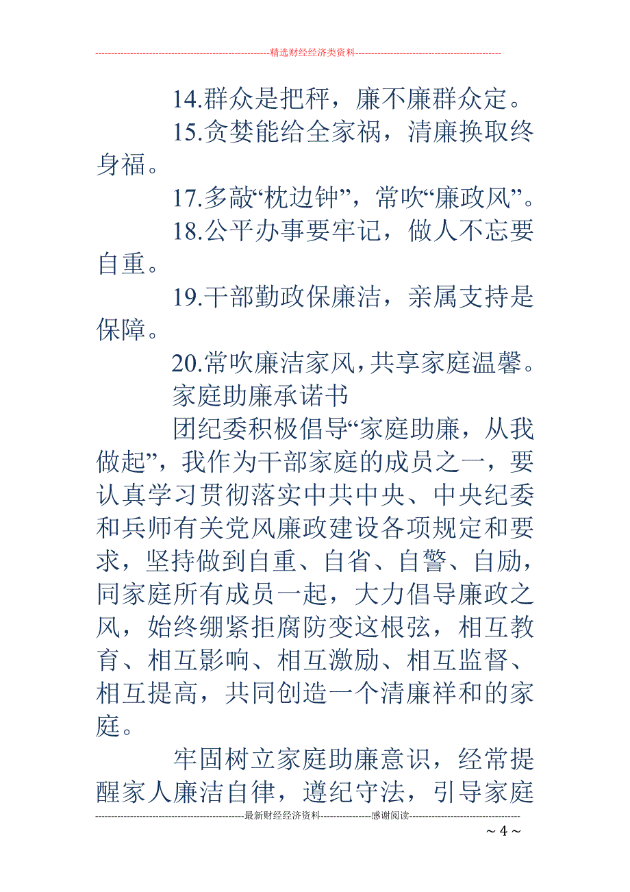 家庭助廉保证 书(精选多篇)_第4页