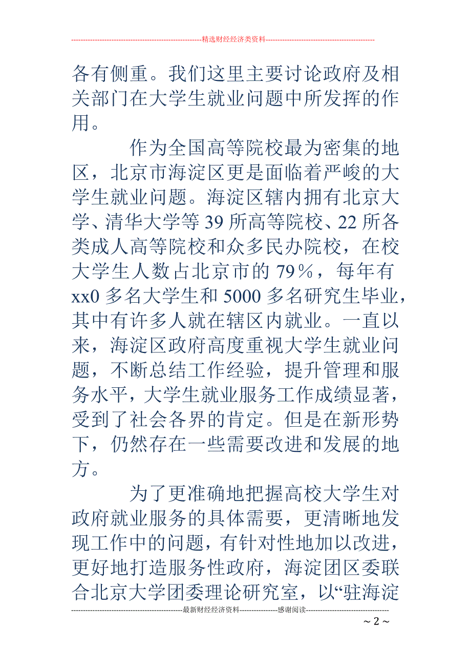 大学生调研报 告经济危机(精选多篇)_第2页