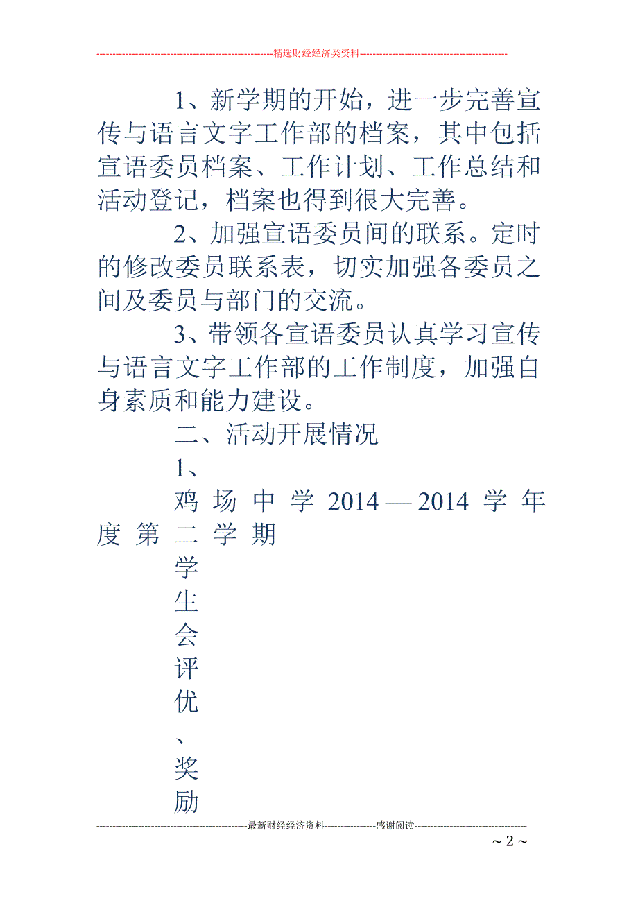 学生会评优申 请书(精选多篇)_第2页