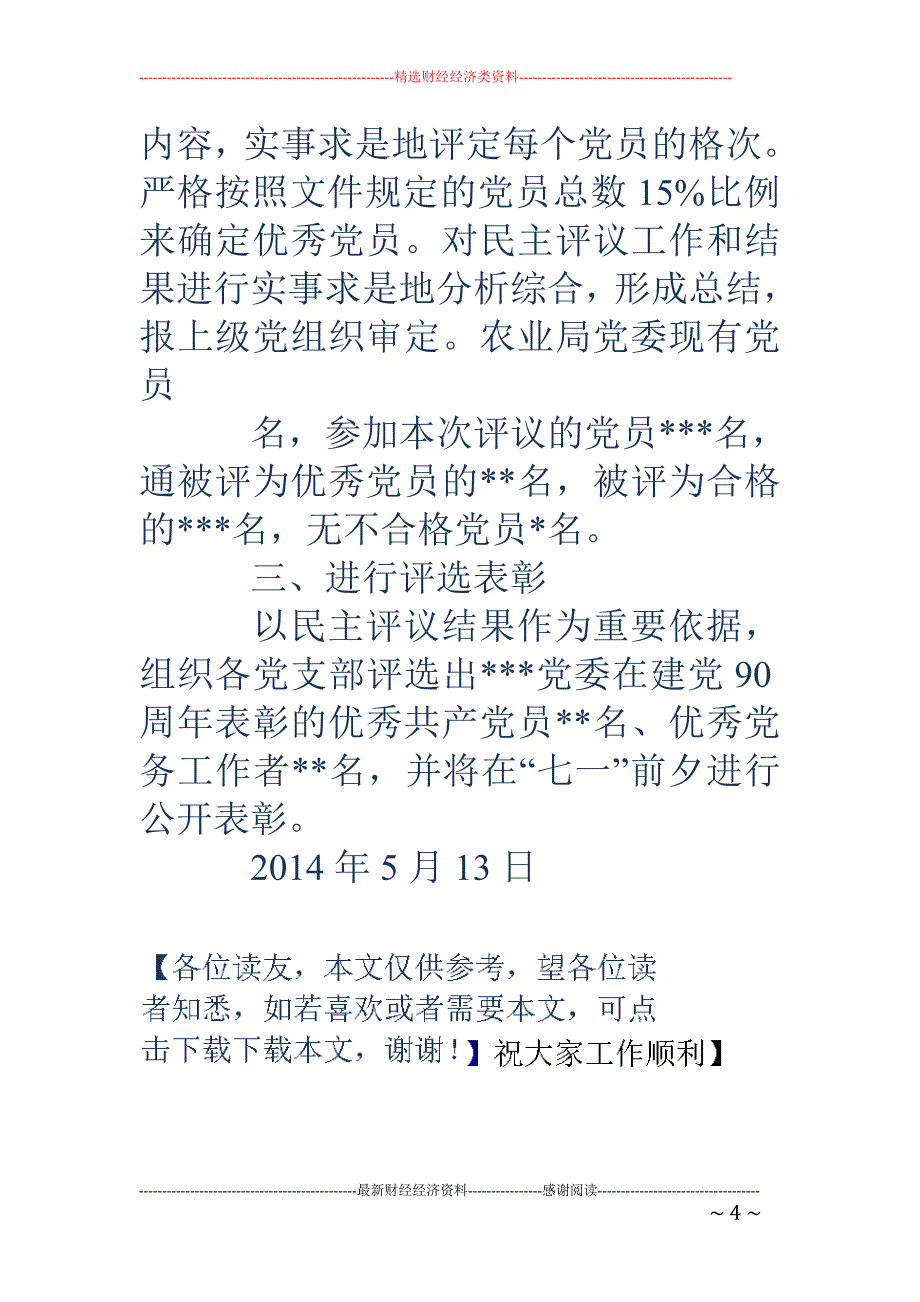 党员党委年终 总结_第4页