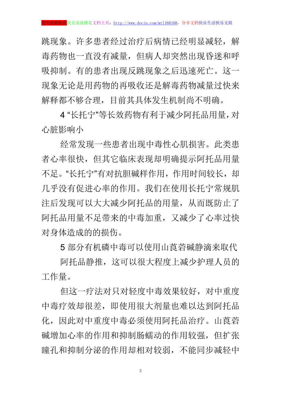 浅谈抢救有机磷中毒的几点经验_第3页