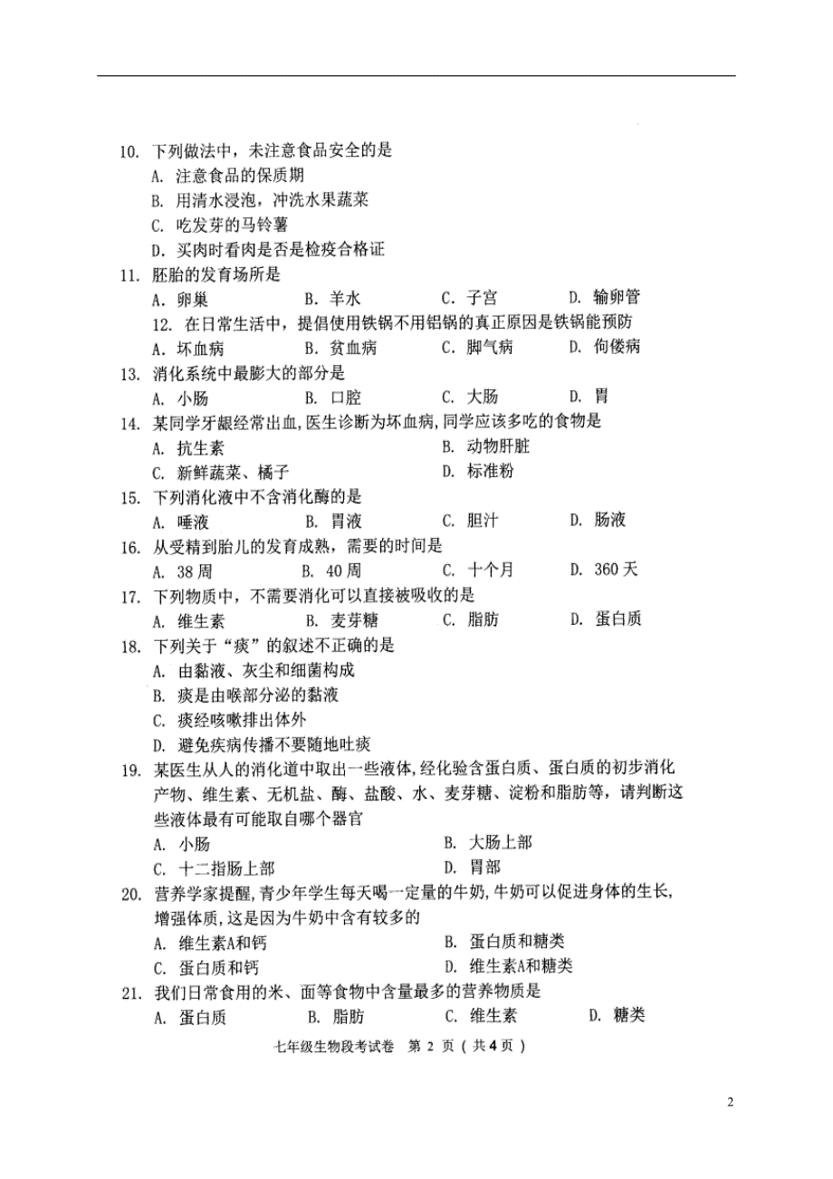 广西南宁市宾阳县2017_2018学年七年级生物下学期期中试题无答案新人教版_第2页