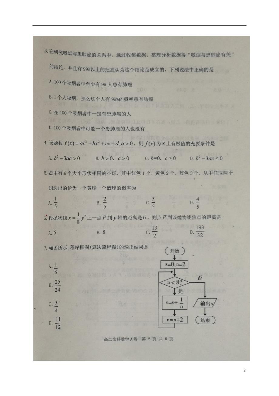 内蒙古赤峰市重点高中2017-2018学年高二数学下学期期末联考试题（a） 文_第2页