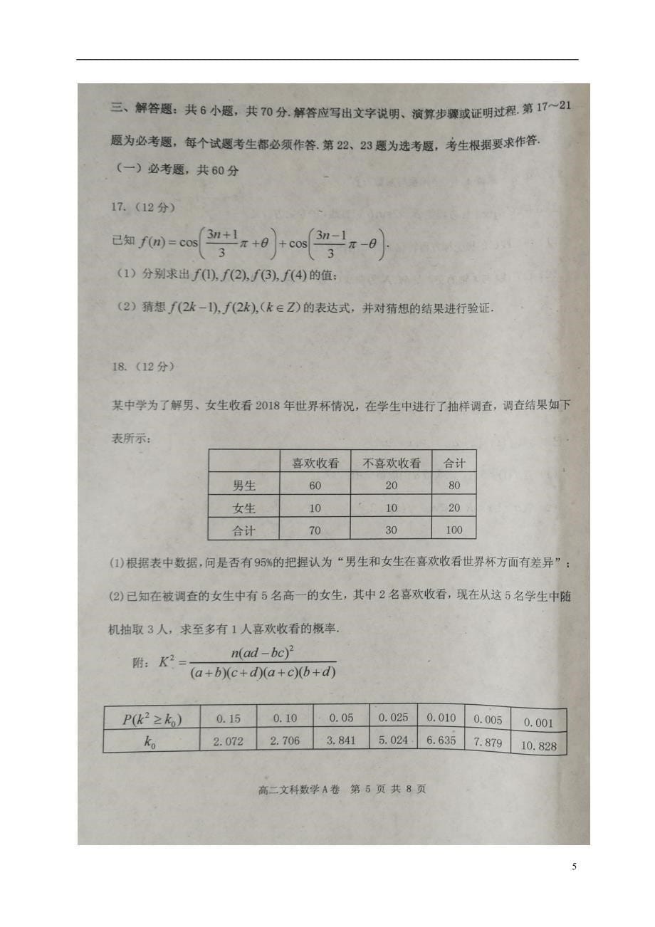 内蒙古赤峰市重点高中2017-2018学年高二数学下学期期末联考试题（a） 文_第5页